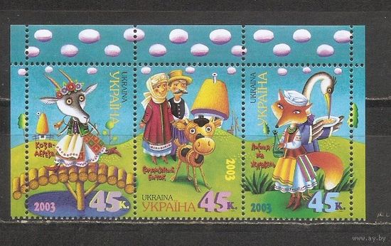 ФФ5 Украина 2003 Сказки