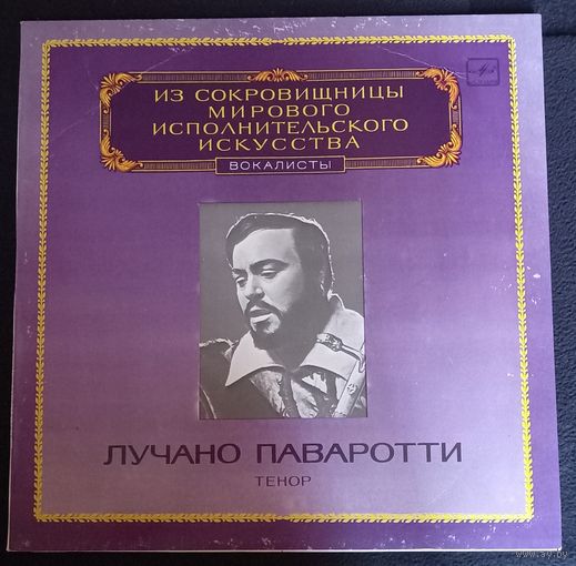Лучано Паваротти - тенор