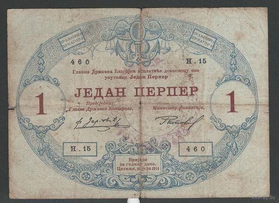 Черногория 1 перпер 1914 года. С надпечаткой. KOLASIN ? Тип P-M42. Состояние VG