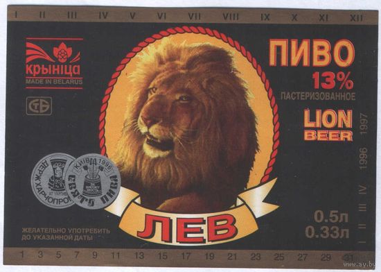 Пивная этикетка. Крынiца Лев