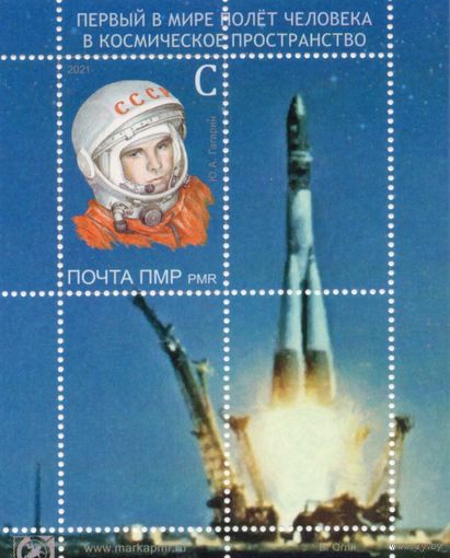 ПМР Приднестровье 2021. Юрий Гагарин. 1 блок (717)