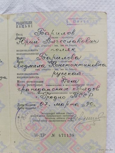 Свидетельство о рождении. Поляк, Гродно.