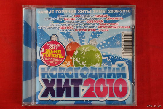 Сборник - Новогодний Хит 2010 (2009, CD)