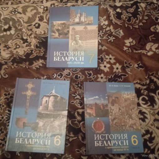 История Беларуси 6-7 класс