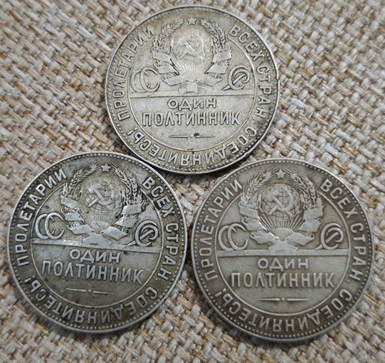 Полтинники 1924 года ТР