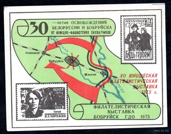 Сувенирный листок 1975 год