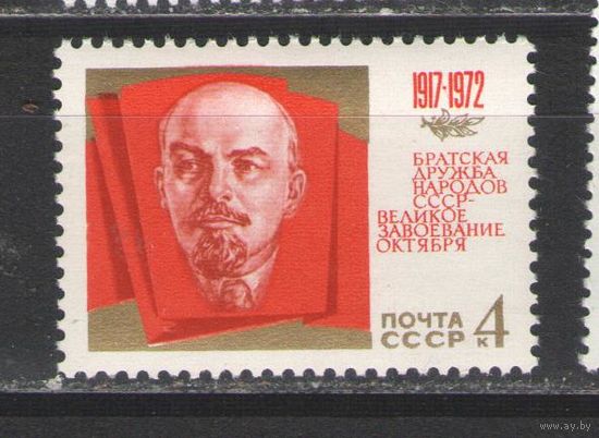 Марки СССР.1972г. Братская дружба народов СССР