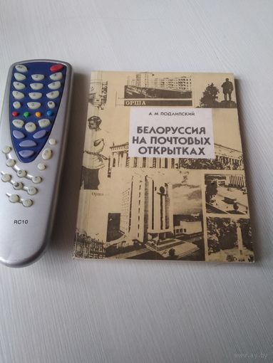 Белоруссия на почтовых открытках./66
