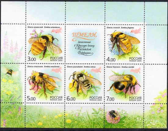 Россия 2005. Насекомые. Шмели. Малый лист 1034-38