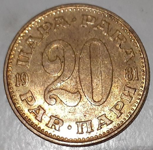 20 пара 1965 1977 1981 Югославия.