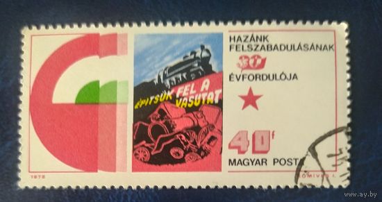 Венгрия 1975 1 из 5