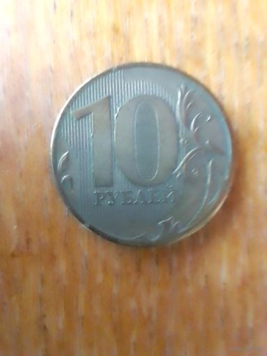 Монеты. Россия. 10 руб. 2011г.