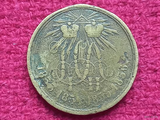 Медаль в Память Крымской войны 1853-1856 г.