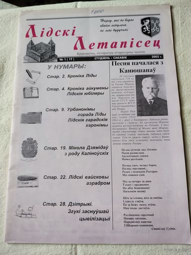 " Лiдскi летапiсец"-2002 г