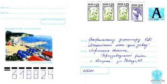 Россия 2003. Конверт, "Краснодарский край, посёлок Ольгинка, пляж"