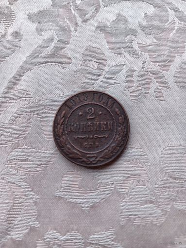 2 копейки 1913г.