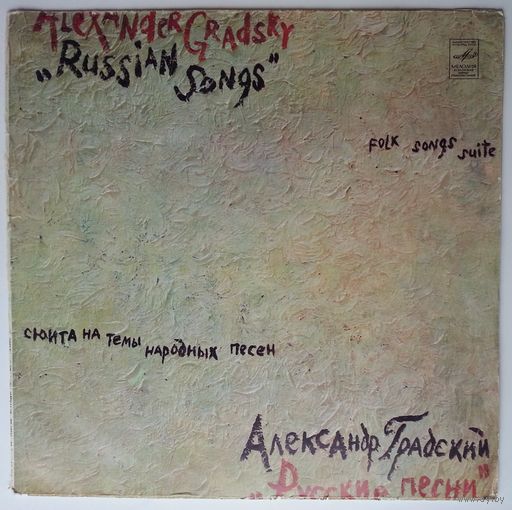LP Александр Градский - Русские песни (1980)