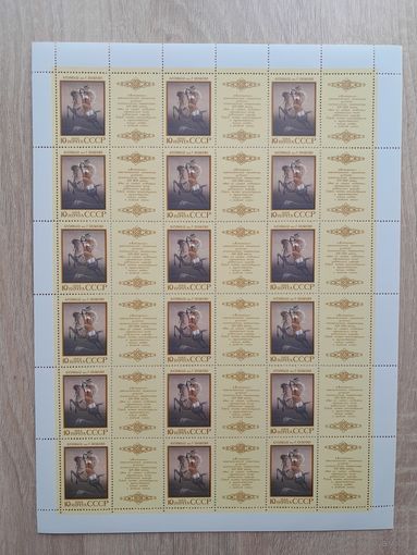 Лист 1988 г. Эпос народов СССР.  " Алпамыш"