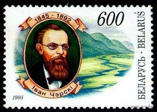 Марка "150 лет со дня рождения Н. Черского"