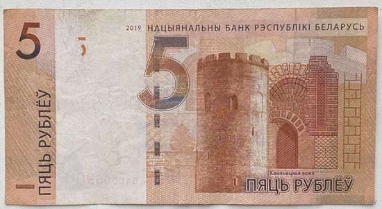 Беларусь 5 рублей 2019 г. Интересный номер ВА 0066900