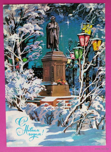 С новым годом! Чистая. 1987 года. Филиппов. 2256.