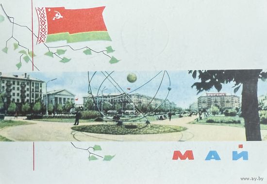 Открытка Минск Плошадь Якуба Коласа