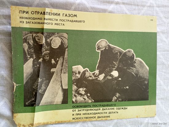 Плакат СССР по Гражданской обороне\8д