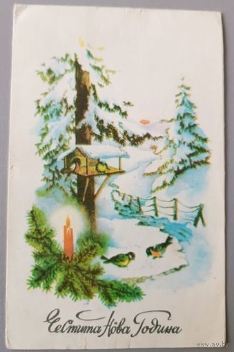 С Новым годом! Открытка, подписана, 1974г., Болгария