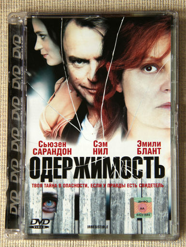 Одержимость (Irresistible) DVD