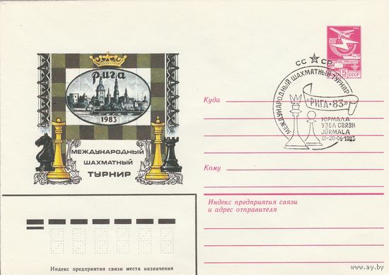 СССР 1983 МХК со СГ Международный шахматный турнир Рига-83 (к2)