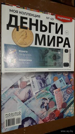 "Деньги мира"(лот М25). 2-а выпуска. Внимательно читайте объявление.