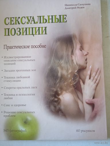 Сексуальные позиции