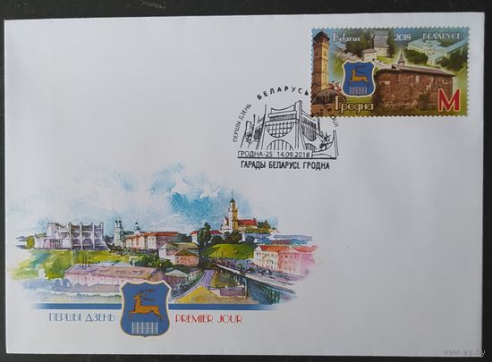 Беларусь 2018  КПД Гродно .