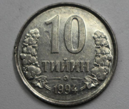 Узбекистан, 10 тийин, 1994 год