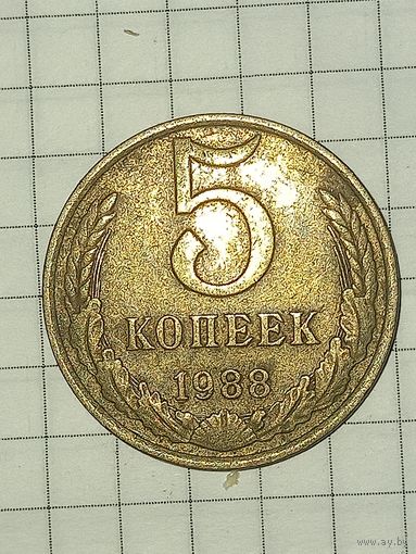 5 копеек 1988
