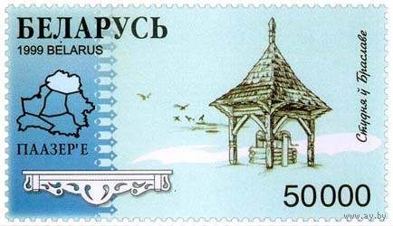 Марки "Колодец", "Трактир", "Ветряная мельница"