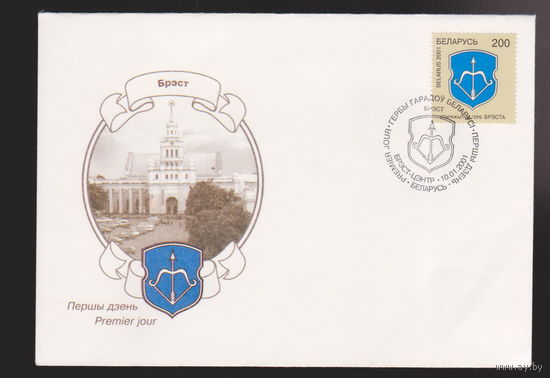 КПД Конверт Первый день   Герб Брест Беларусь 2001 год год лот 3
