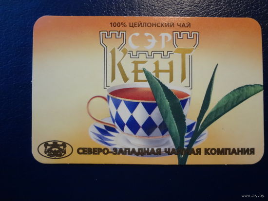 Календарик 2000 г.  Цейлонский чай Сэр Кент.