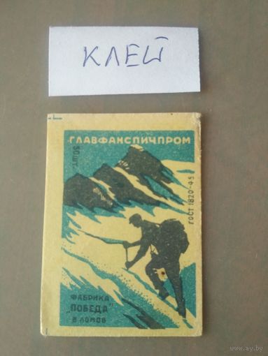 Спичечные этикетки ф.Победа. Главфанспичпром (1953-1957 года) ГОСТ-45
