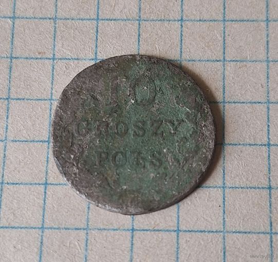 10 грошей 1831