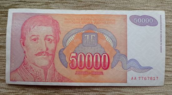 Werty71 Югославия 50000 динар 1994 банкнота