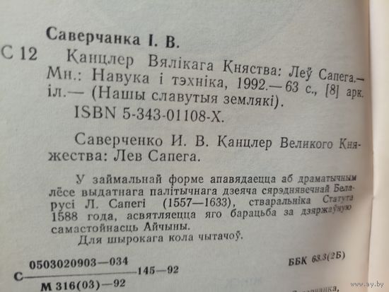 Канцлер Вялікага княства . серыя Нашы славутыя землякі