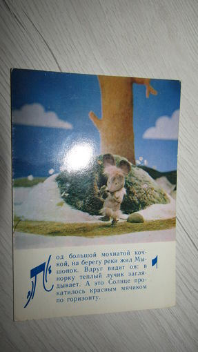 Открытка.