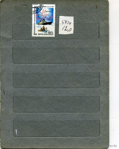 СССР, 1988,   ЭКСПЕДИЦИЯ НА ЛЕДОКОЛЕ СИБИРЬ,  1988  1м серия  (на "СКАНЕ" справочно приведены номера и цены по ЗАГОРСКОМУ))