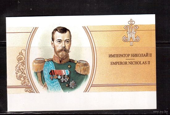 Россия-1998 (Заг.446) **  , Николай 2, Буклет