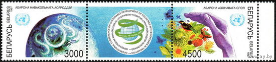 Международная конференция Беларусь 1997 год (233-234) серия из 2-х марок и 1 купона в сцепке