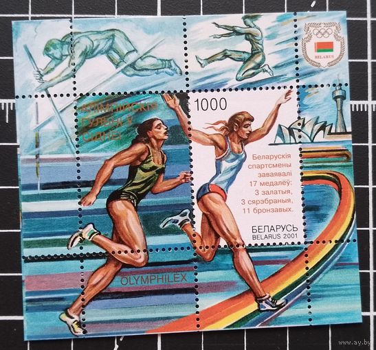 Беларусь. Олимпиада в Сиднее. Медали. 2000. Блок (Ч20)