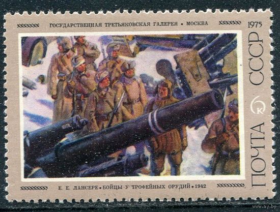 СССР 1975. Бойцы у орудий