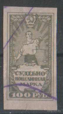 Судебно-пошлинная марка. 1930. ГаШ.