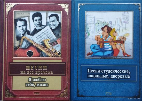 Песни на все времена "Я люблю тебя, жизнь!"